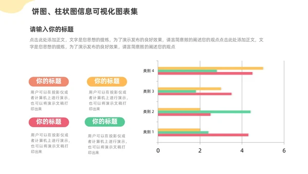 通用饼图柱状图信息可视化图表集
