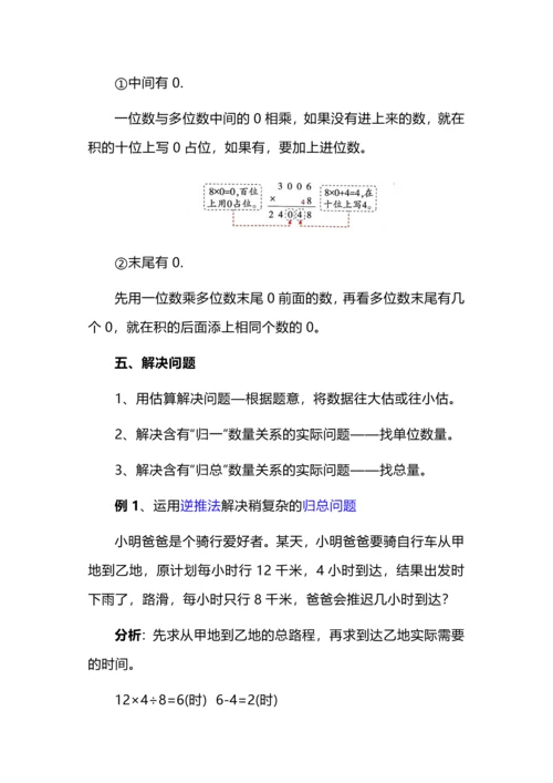 三年级上册数学第六单元《多位数乘一位数》知识点、典型例题，解决问题是关键.docx