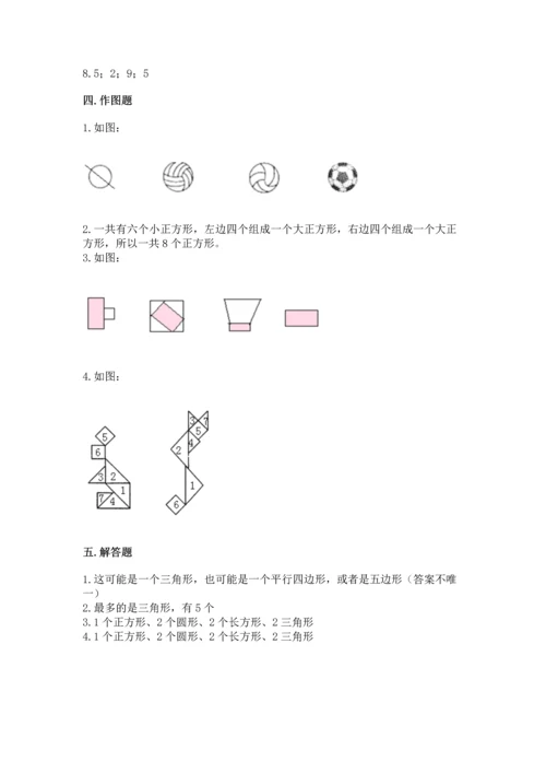 苏教版一年级下册数学第二单元 认识图形（二） 测试卷带答案（轻巧夺冠）.docx