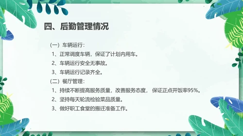物业管理经营分析例会有限公司PPT模板