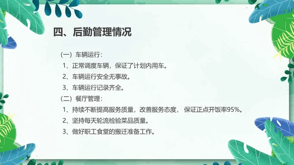 物业管理经营分析例会有限公司PPT模板