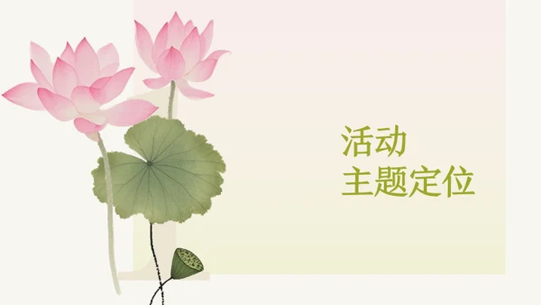 粉绿色荷花小清新风活动PPT模板