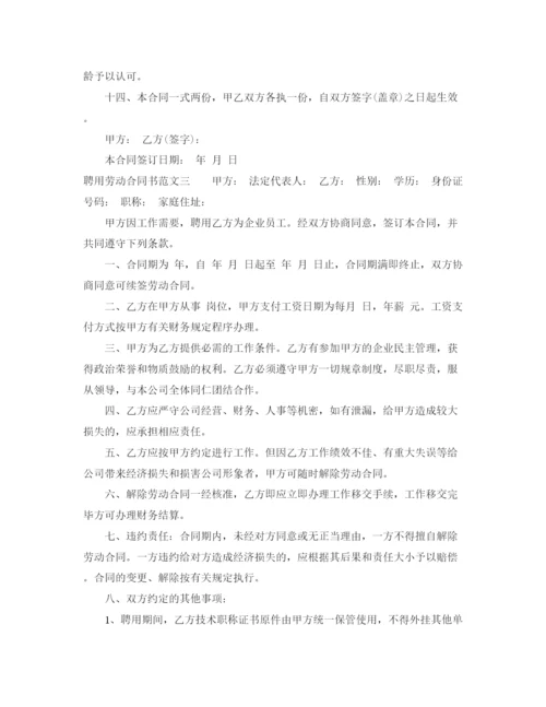 2023年聘用劳动合同书.docx