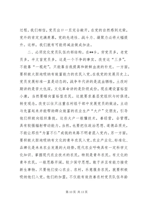 对X乡党员队伍状况的调查与思考 (3).docx