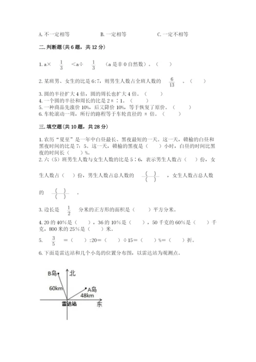 人教版六年级上册数学期末测试卷带答案（预热题）.docx
