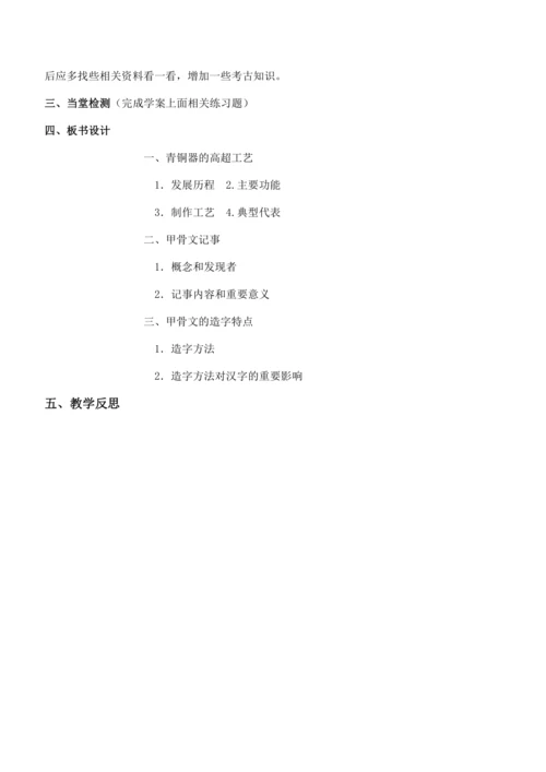 七上历史教案  (全册）