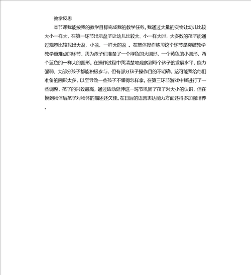 小班主题比较大小教案