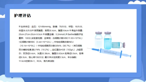 妇产科胎膜早破病人护理个案分享通用PPT模板
