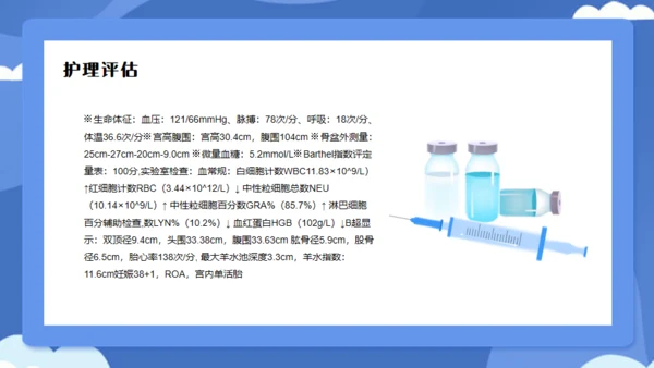 妇产科胎膜早破病人护理个案分享通用PPT模板