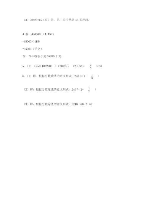 人教版小学六年级上册数学期末测试卷精品【夺冠系列】.docx