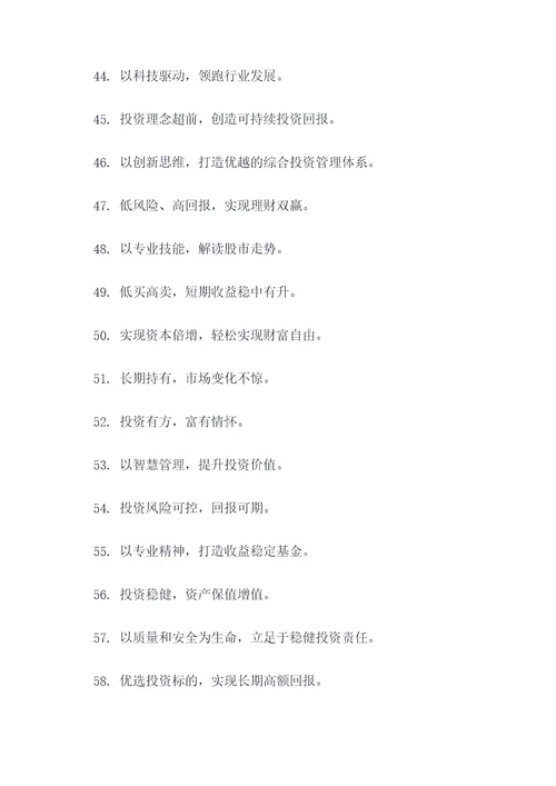 基金业绩口号霸气