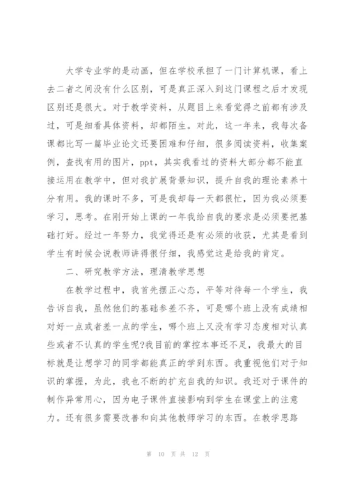 简短的教师年终2021述职报告.docx