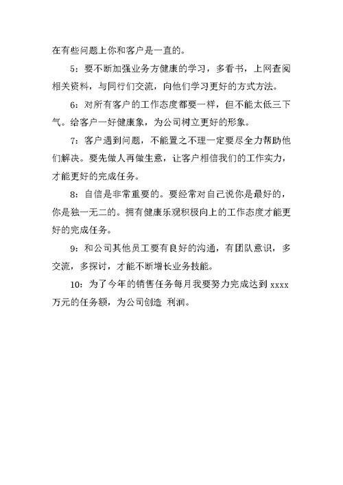 公司销售工作目标与计划