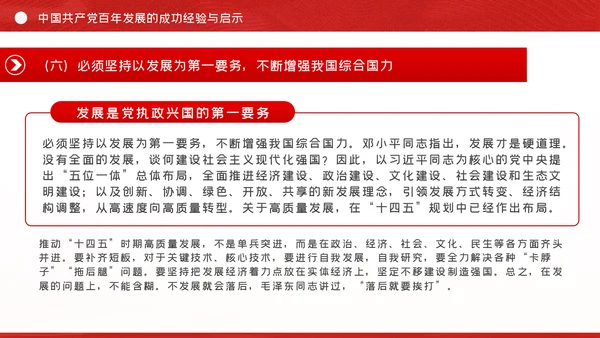 党的百年历程与中华民族伟大复兴建党节党史党课