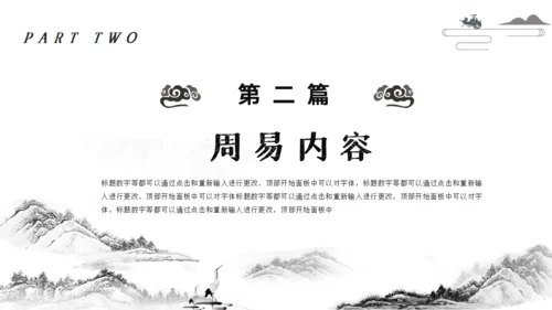 太极图中国传统经典文化通用PPT模板