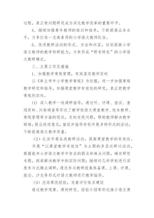 小学语文教研工作计划_3.docx
