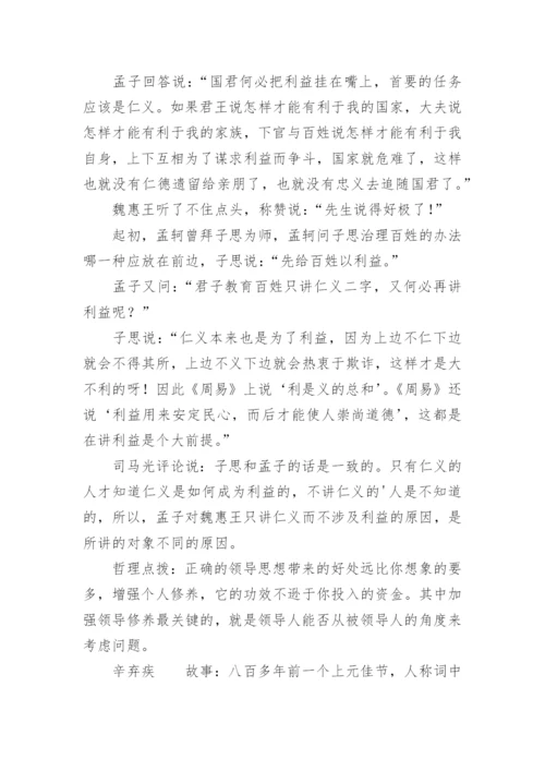 历史人物历史故事_3.docx