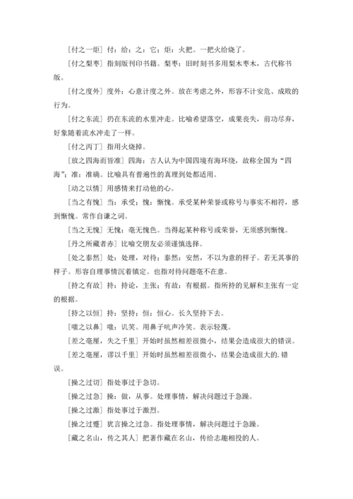包含之字的成语大全.docx