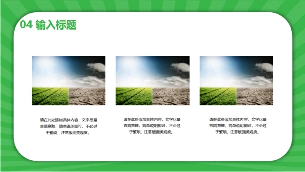 同呼吸共命运爱护环境保护地球通用PPT模板