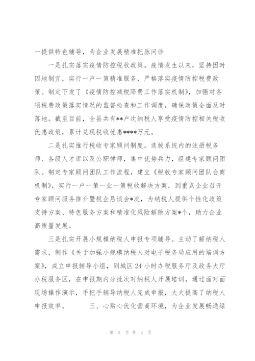 税务局服务企业转型升级工作座谈会上的发言.docx