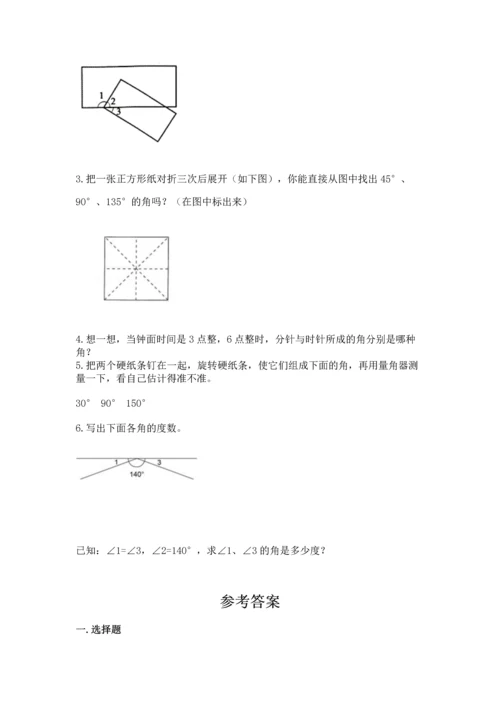 冀教版四年级上册数学第四单元 线和角 测试卷（培优a卷）.docx