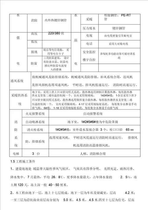 高层公寓楼施工组织设计