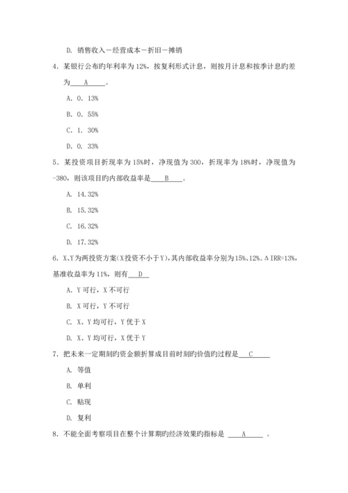 2023年经济学试题库.docx