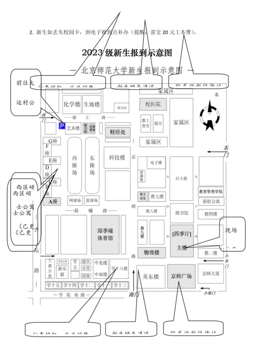 师范大学新生服务手册.docx