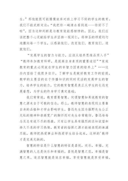 教育智慧读书心得体会.docx