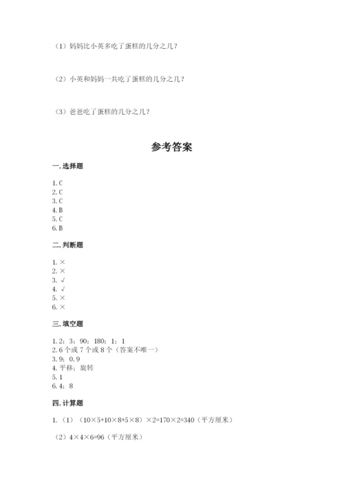 人教版五年级下册数学期末测试卷含答案（新）.docx