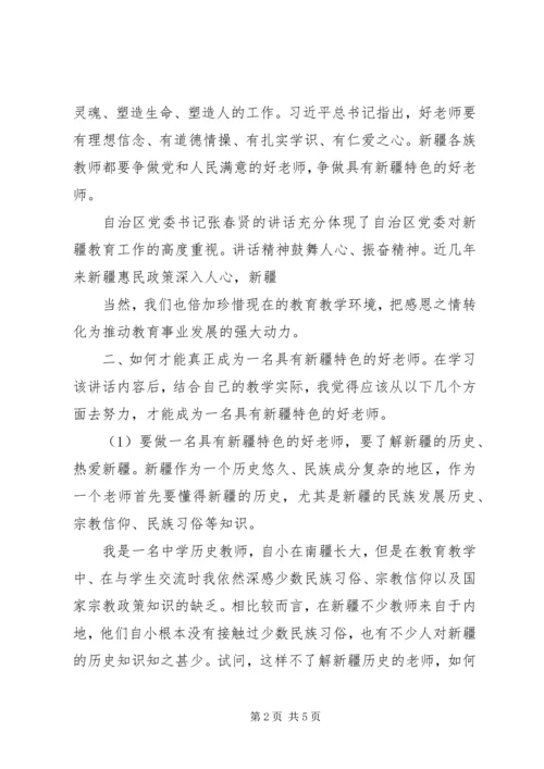 学习“争做具有新疆特色的好干部”心得体会 (4).docx