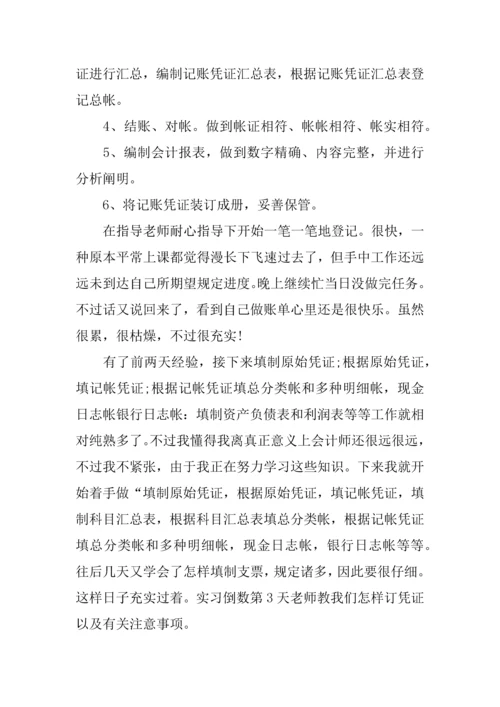 会计实习报告内容.docx