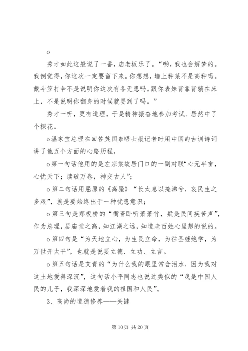 加强党性修养演讲稿 (4).docx