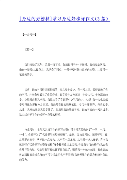 身边的好榜样学习身边好榜样作文3篇