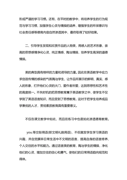 英语教师师德工作总结.docx