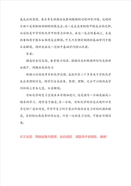 高中有机化学复习技巧