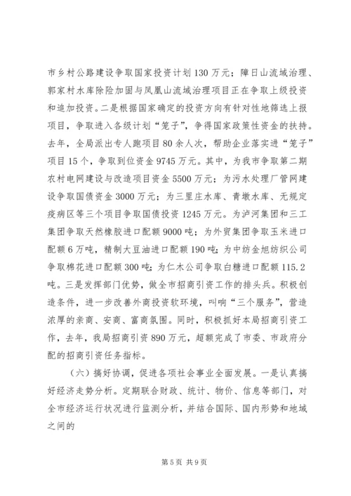 市计划局个人总结 (5).docx