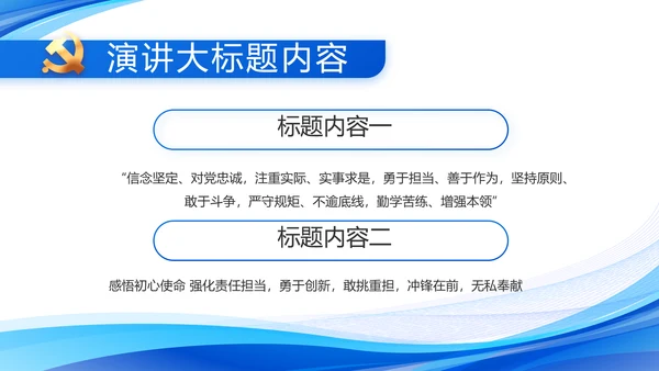 蓝色大气党建党支部工作汇报PPT党课