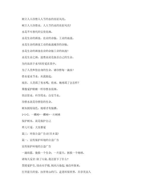 环保公益广告语大全