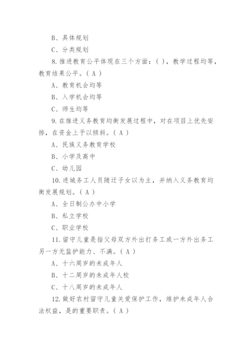 义务教育均衡发展知识试题及答案.docx