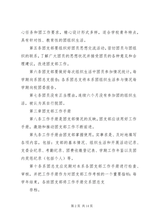 共青团组织条例实施细则 (5).docx