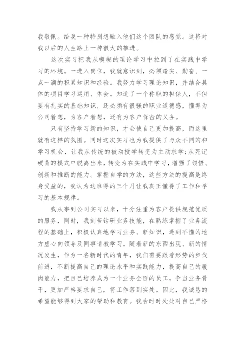 个人通用转正申请书模板范文五篇.docx