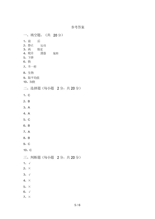 教科版三年级科学(上册)期末质量检测题及答案