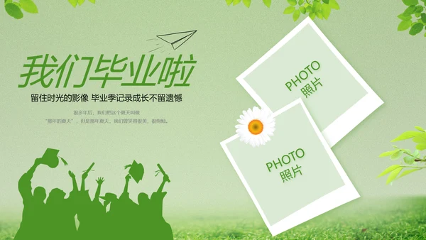 致青春毕业季青春毕业纪念册PPT