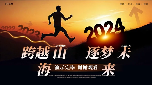创意励志风跨越个人年终总结工作总结工作汇报述职报告ppt模板工作总结年终总结