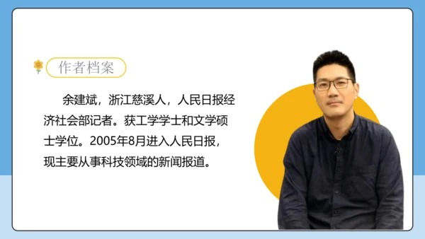 2 中国人首次进入自己的空间站 课件-【课堂无忧】新课标同步核心素养课堂