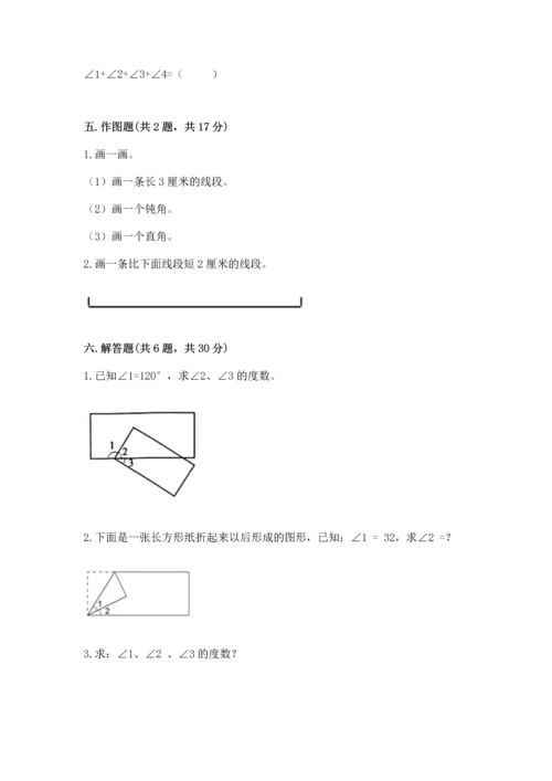 西师大版四年级上册数学第三单元 角 测试卷附参考答案【a卷】.docx