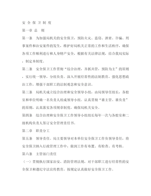 精编之安全保卫制度.docx