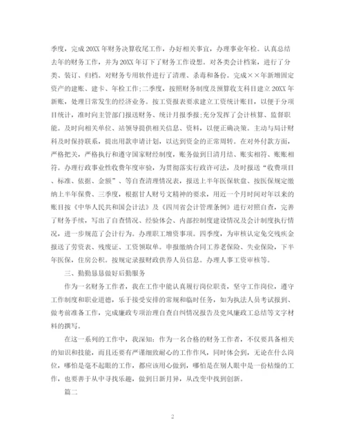 精编之财务会计年终个人工作总结范文模板.docx