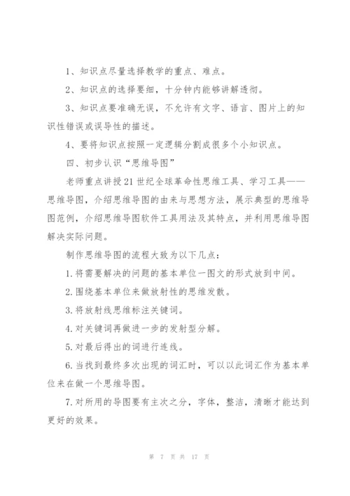 教师信息化能力培训心得体会.docx